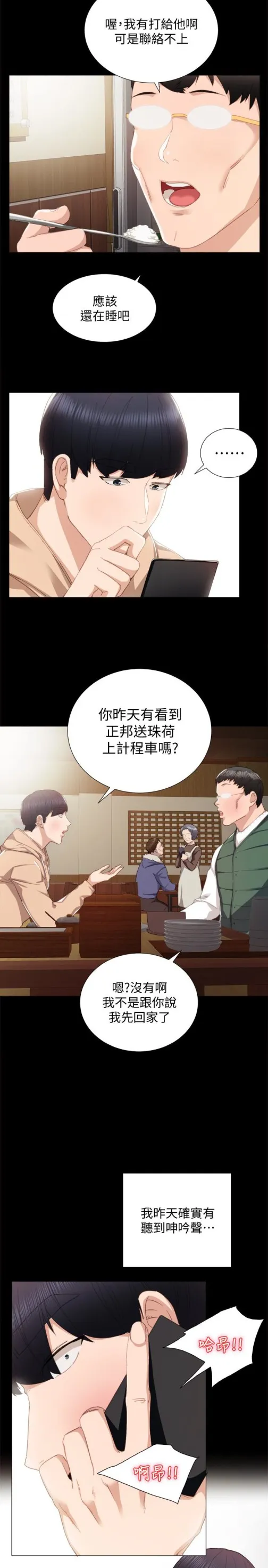 实习老师 - 第12话-错综复杂的三角关係 - page 8