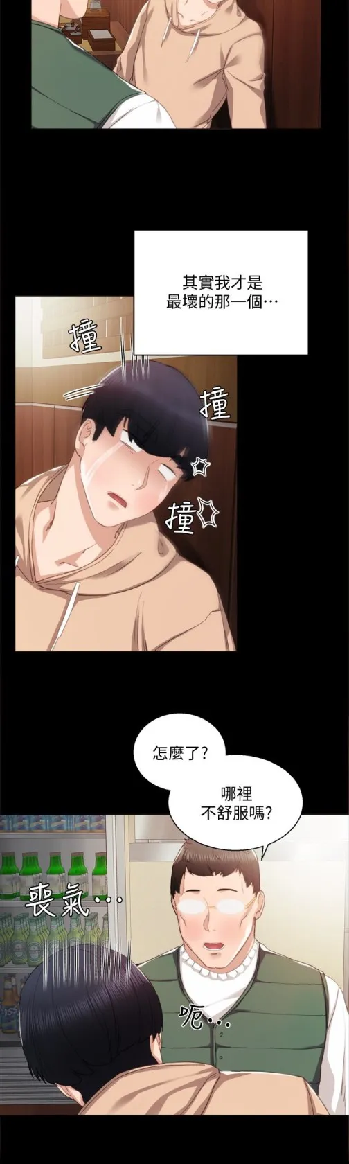 实习老师 - 第12话-错综复杂的三角关係 - page 10