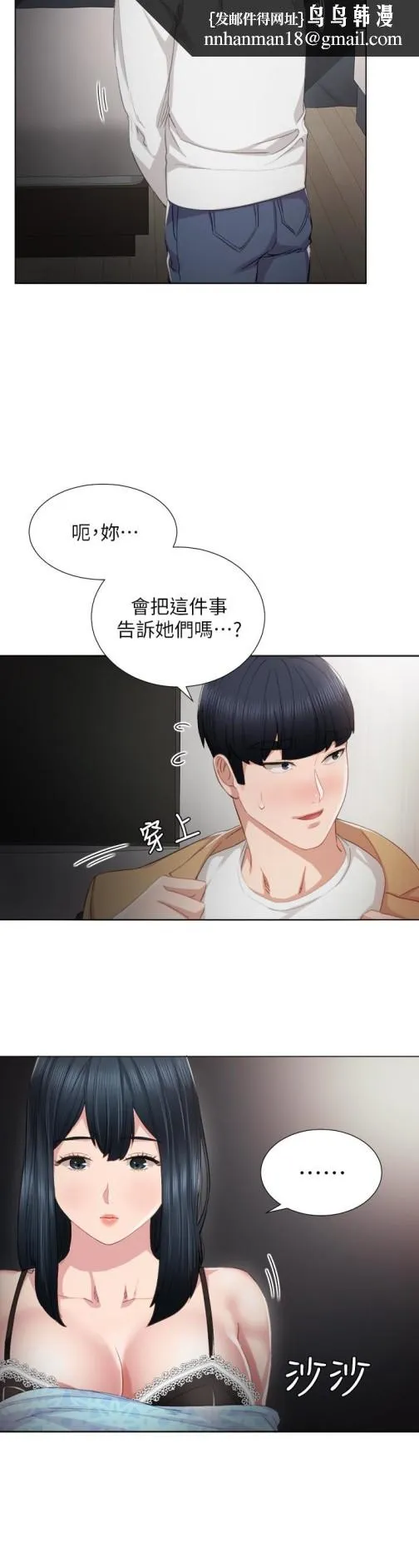 实习老师 - 第12话-错综复杂的三角关係 - page 14
