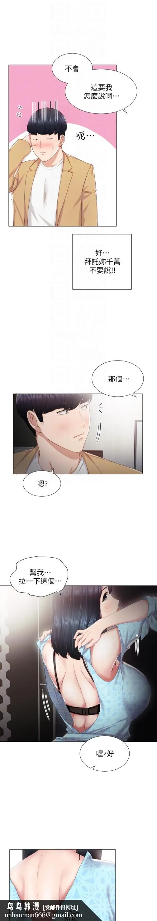 实习老师 - 第12话-错综复杂的三角关係 - page 15
