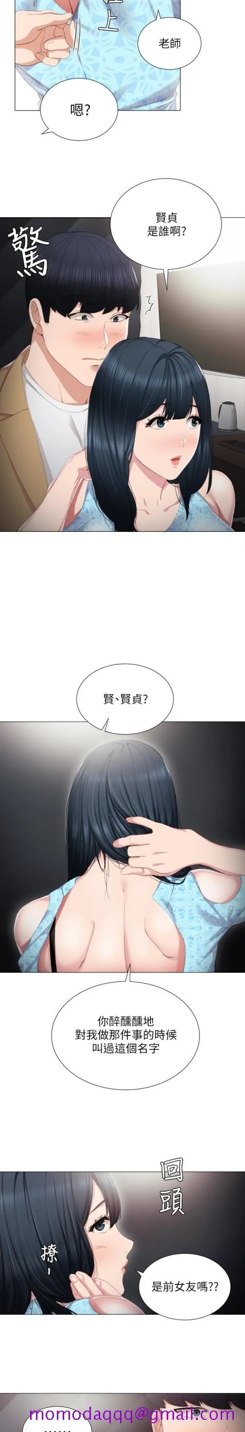 实习老师 - 第12话-错综复杂的三角关係 - page 16