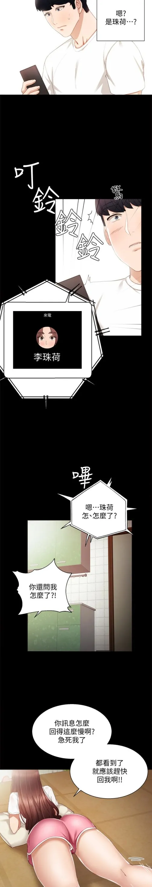 实习老师 - 第12话-错综复杂的三角关係 - page 20