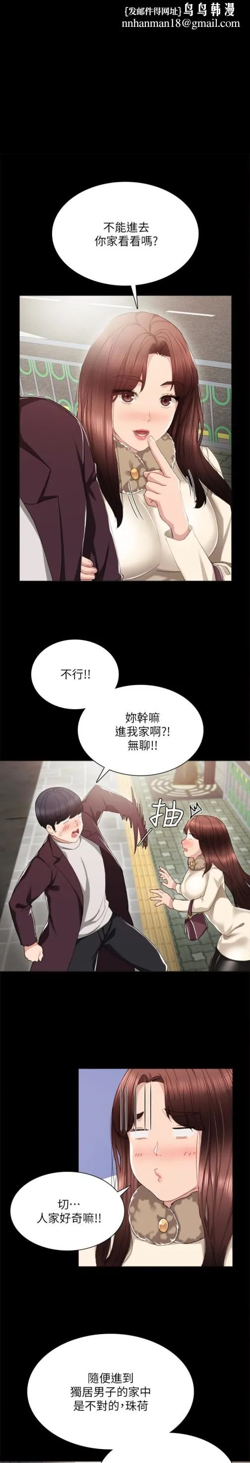 实习老师 - 第16话-第一次用这个姿势耶… - page 1