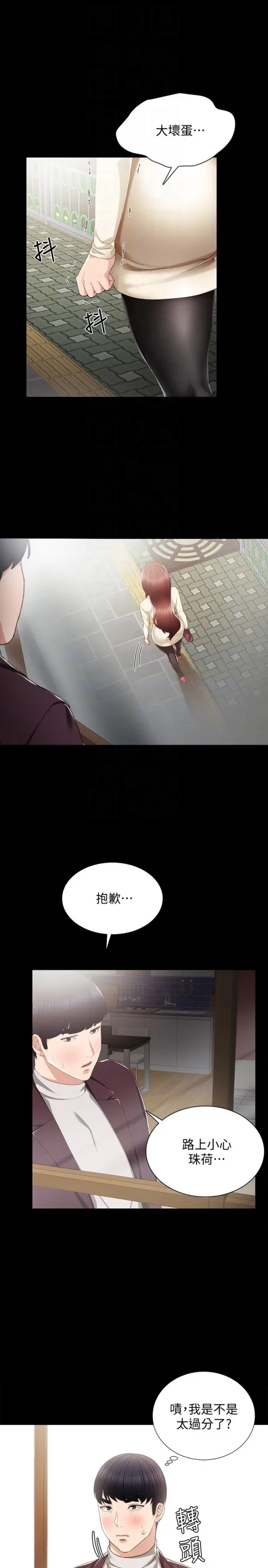 实习老师 - 第16话-第一次用这个姿势耶… - page 7