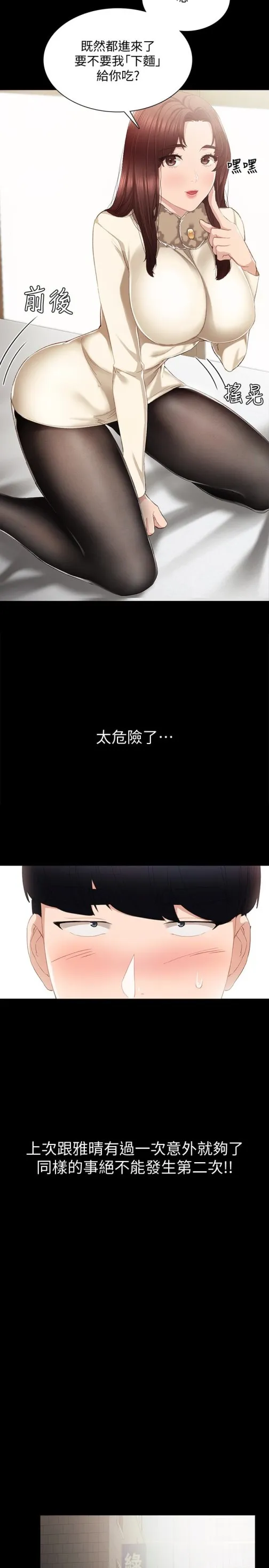 实习老师 - 第16话-第一次用这个姿势耶… - page 9