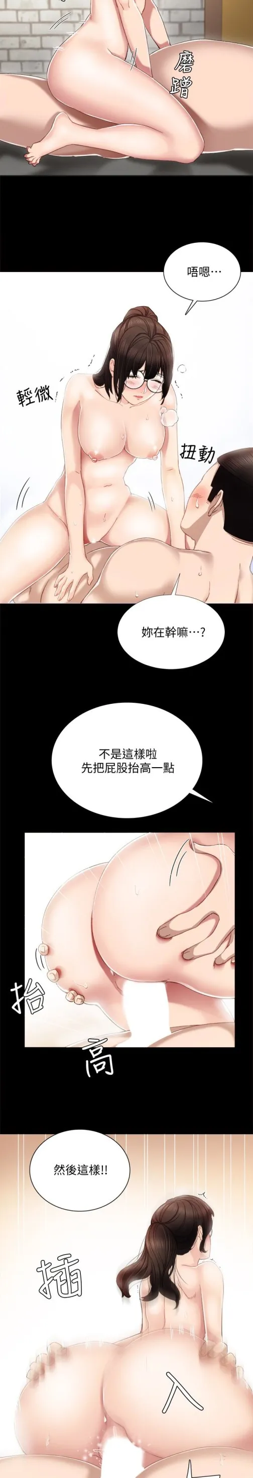 实习老师 - 第16话-第一次用这个姿势耶… - page 17