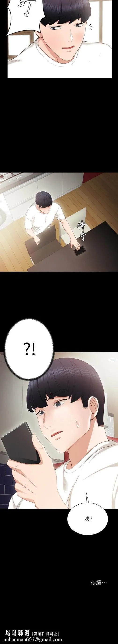 实习老师 - 第16话-第一次用这个姿势耶… - page 28