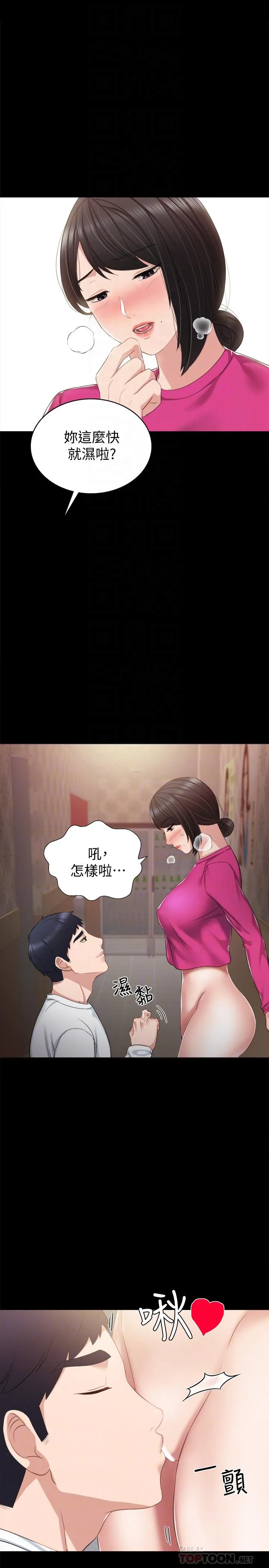 实习老师 - 第32话-肉体相互交缠 - page 4
