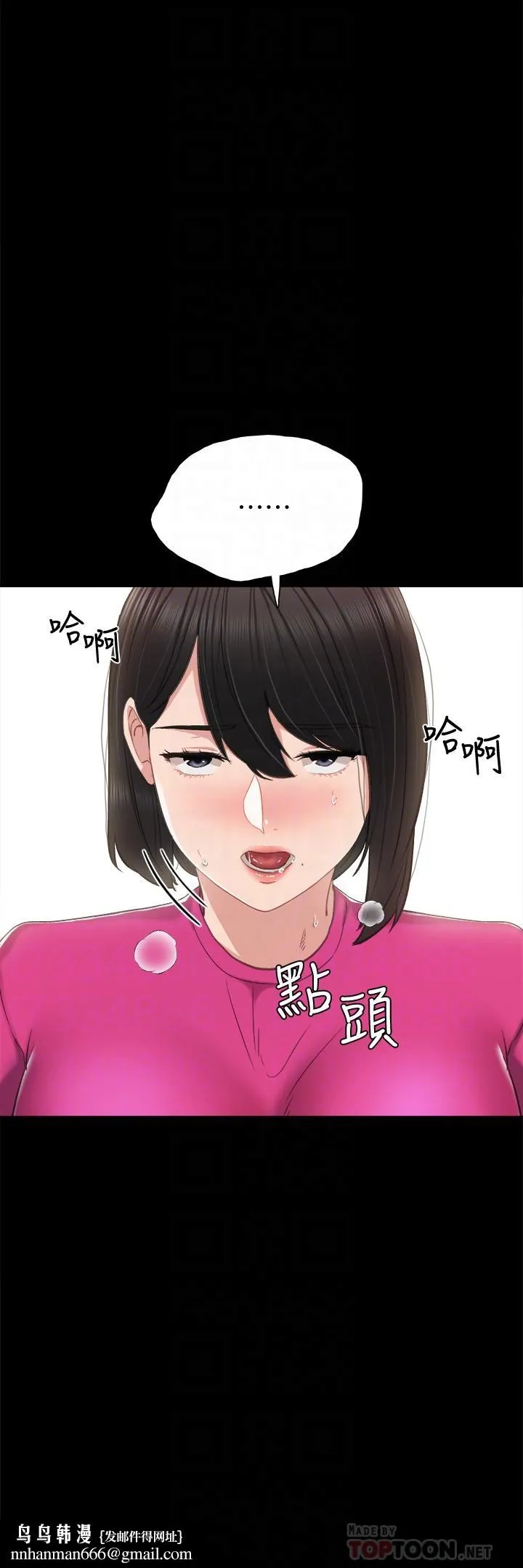 实习老师 - 第32话-肉体相互交缠 - page 18