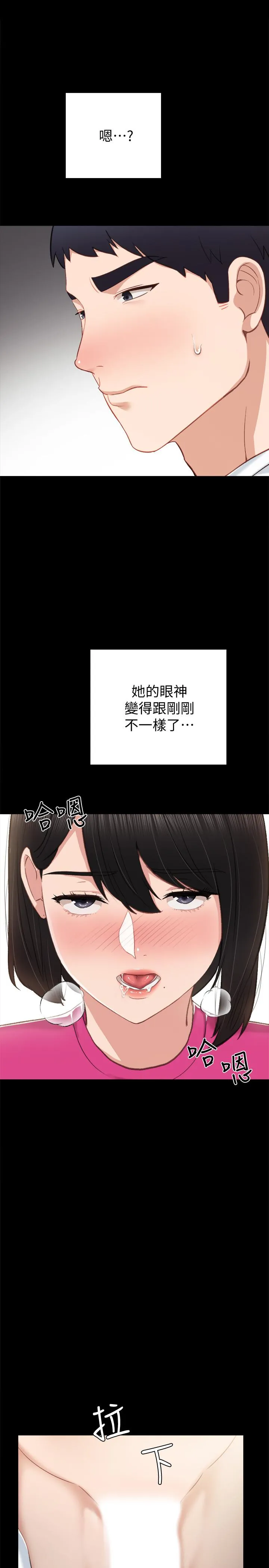 实习老师 - 第32话-肉体相互交缠 - page 19