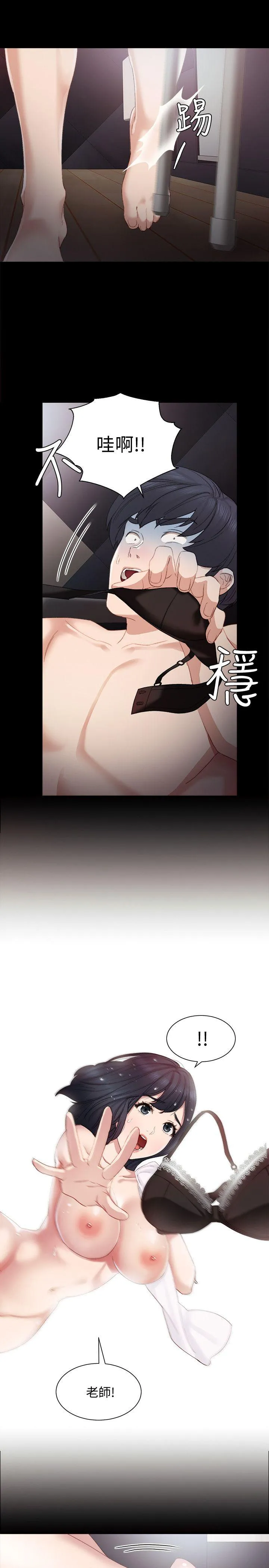 实习老师 - 第4话-越界的师生关係 - page 5
