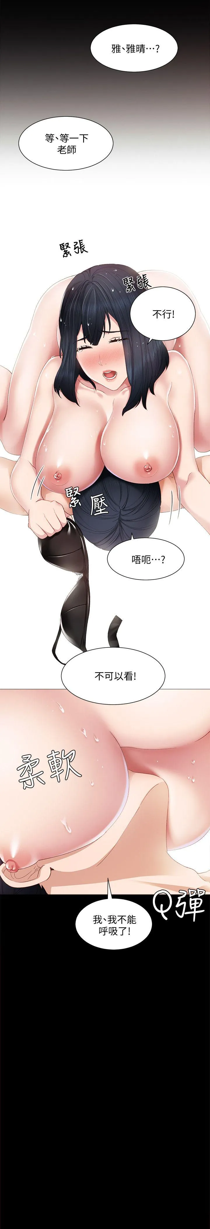 实习老师 - 第4话-越界的师生关係 - page 8