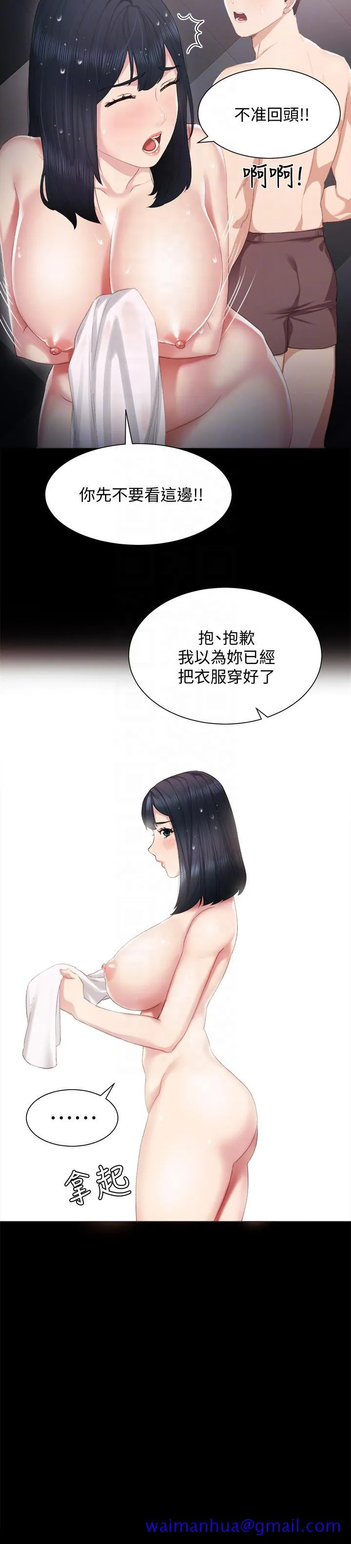 实习老师 - 第4话-越界的师生关係 - page 11