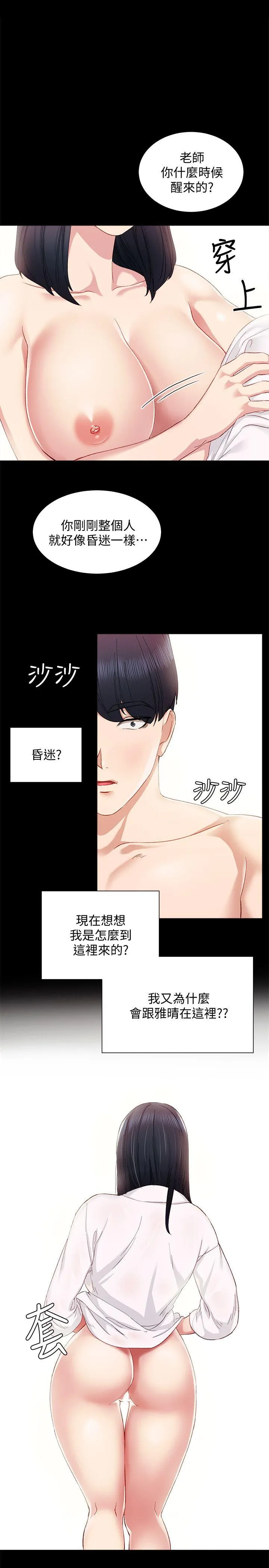 实习老师 - 第4话-越界的师生关係 - page 12