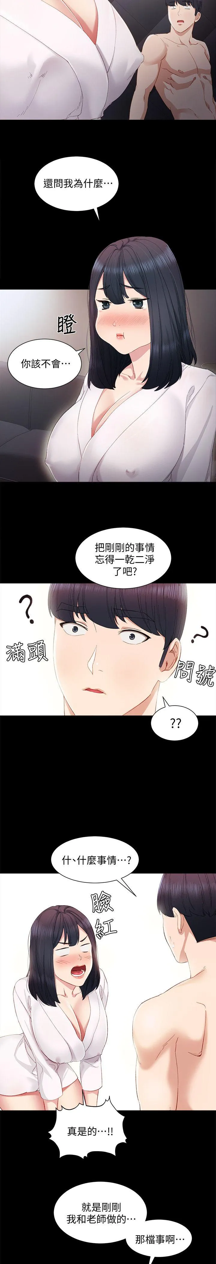 实习老师 - 第4话-越界的师生关係 - page 14