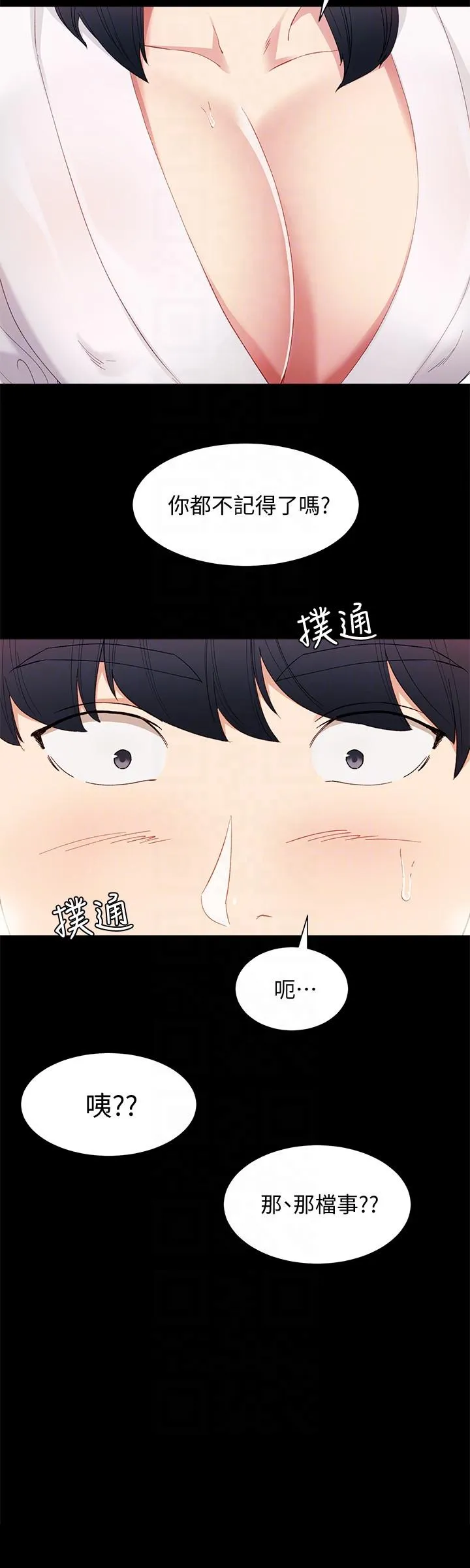 实习老师 - 第4话-越界的师生关係 - page 15