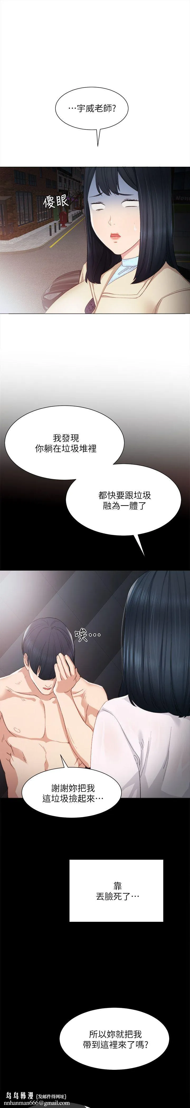 实习老师 - 第4话-越界的师生关係 - page 20