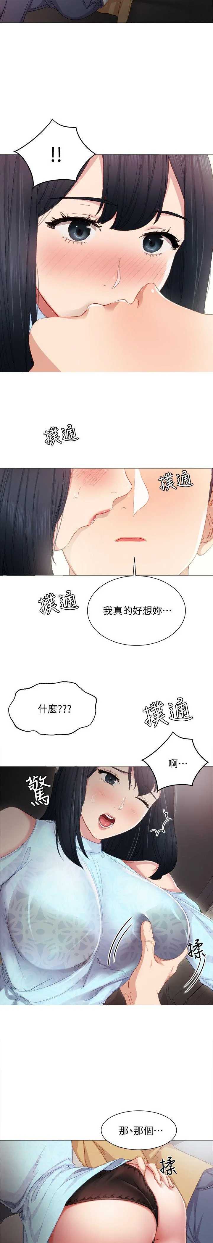实习老师 - 第4话-越界的师生关係 - page 30