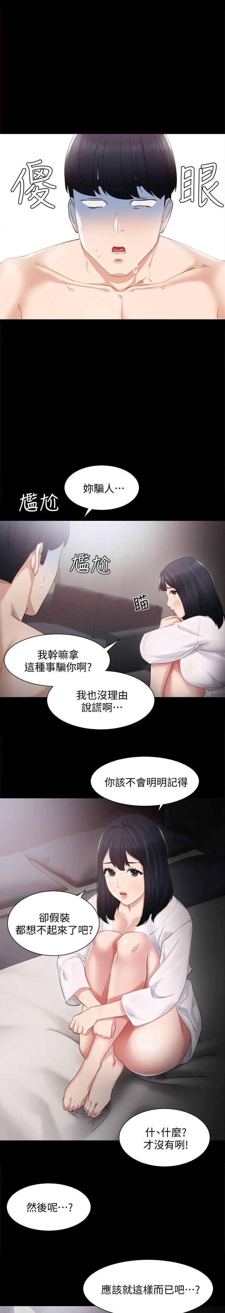 实习老师 - 第4话-越界的师生关係 - page 32