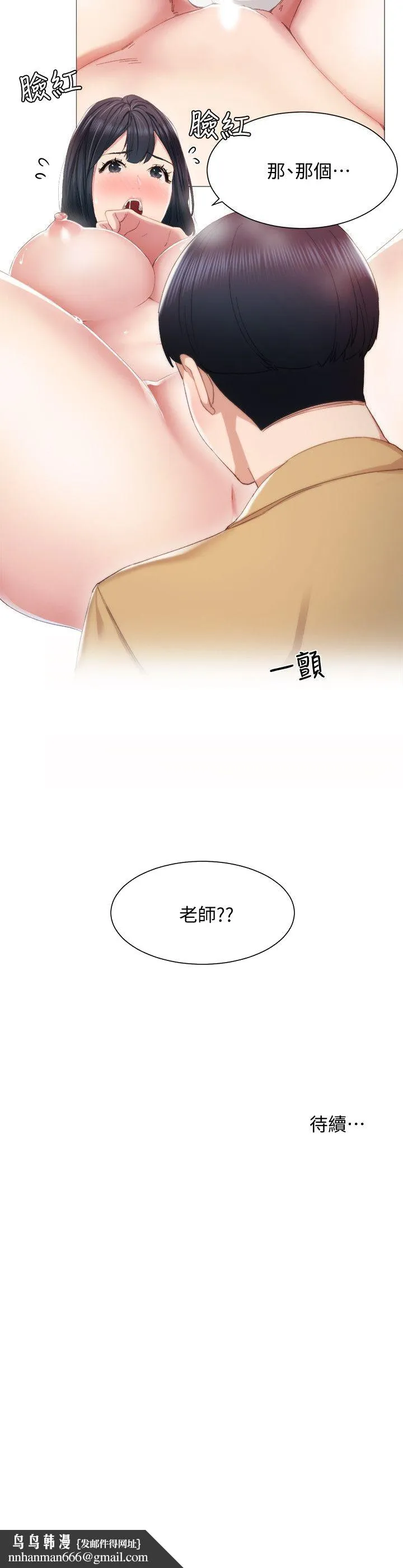 实习老师 - 第4话-越界的师生关係 - page 37