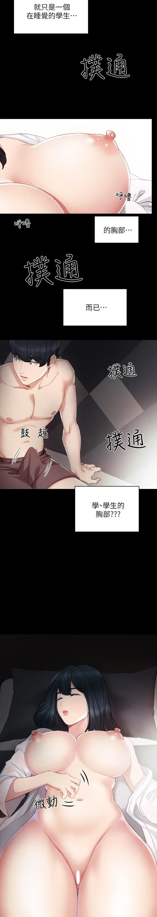 实习老师 - 第8话-在清醒时也做一次吧 - page 3