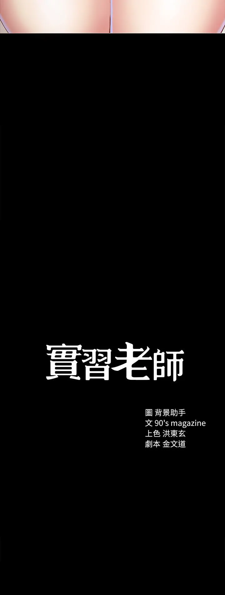 实习老师 - 第8话-在清醒时也做一次吧 - page 4