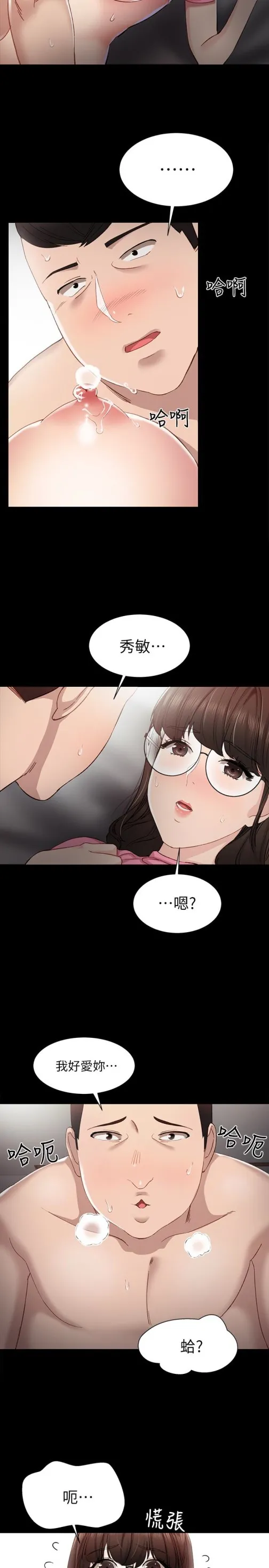 实习老师 - 第8话-在清醒时也做一次吧 - page 7