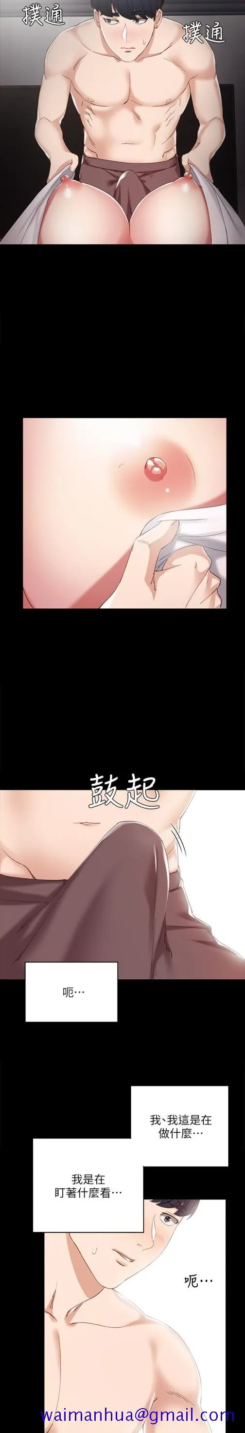 实习老师 - 第8话-在清醒时也做一次吧 - page 11