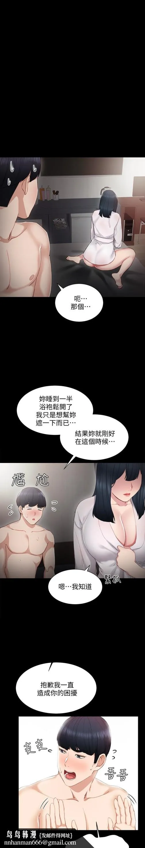实习老师 - 第8话-在清醒时也做一次吧 - page 13