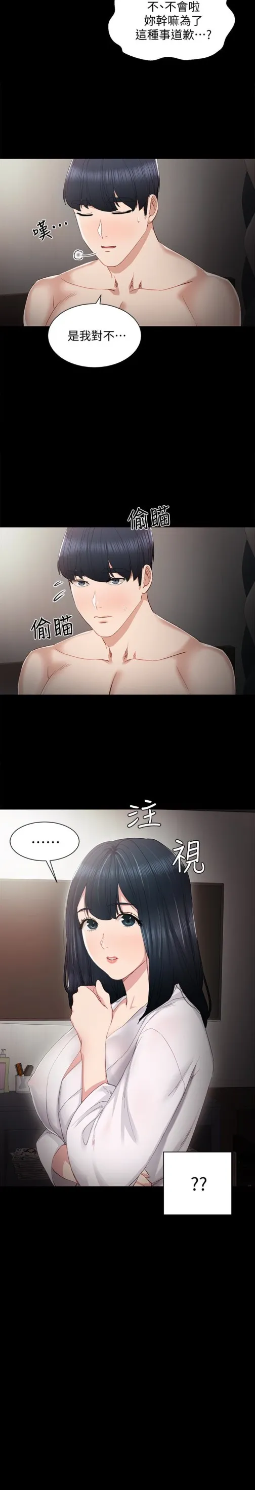 实习老师 - 第8话-在清醒时也做一次吧 - page 14