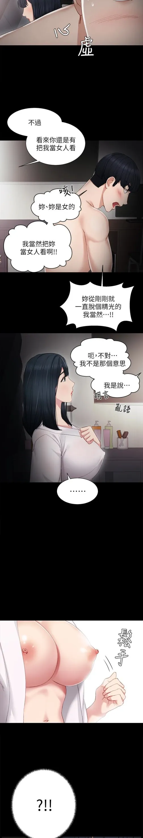 实习老师 - 第8话-在清醒时也做一次吧 - page 17
