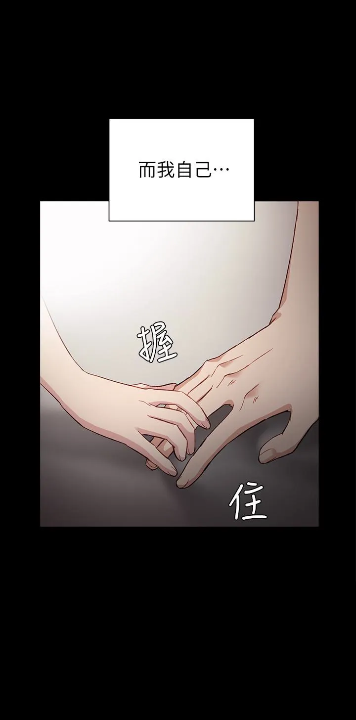 实习老师 - 第8话-在清醒时也做一次吧 - page 20
