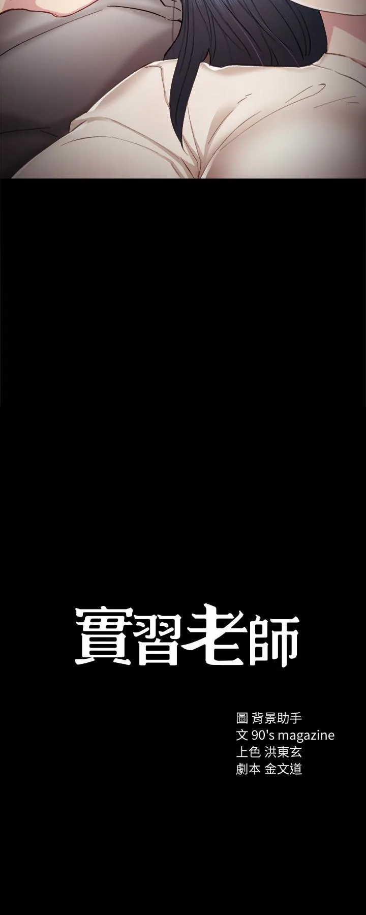实习老师 - 第23话-突然失联的珠荷 - page 2