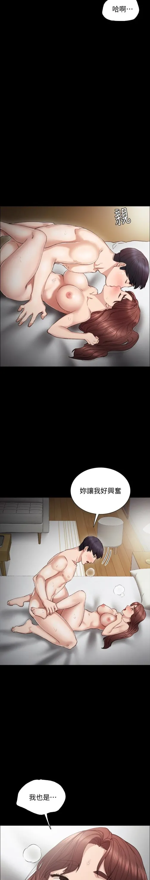 实习老师 - 第23话-突然失联的珠荷 - page 4