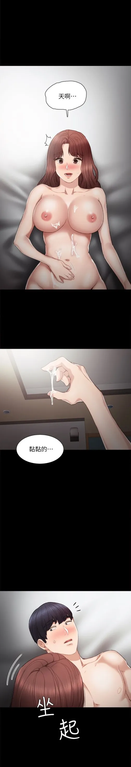 实习老师 - 第23话-突然失联的珠荷 - page 12