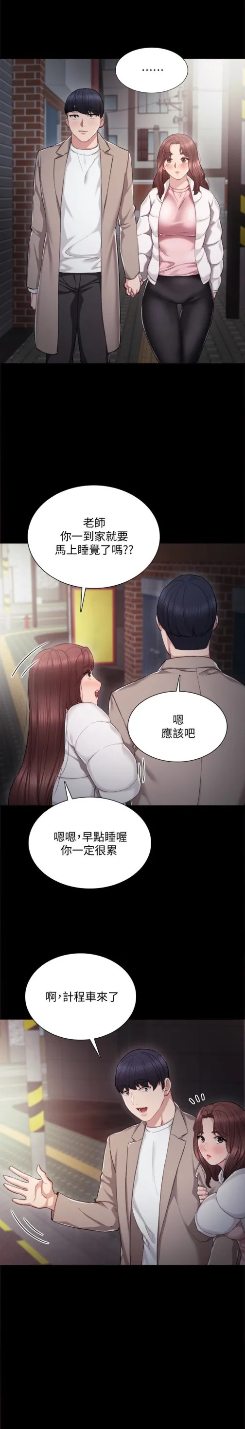 实习老师 - 第23话-突然失联的珠荷 - page 20