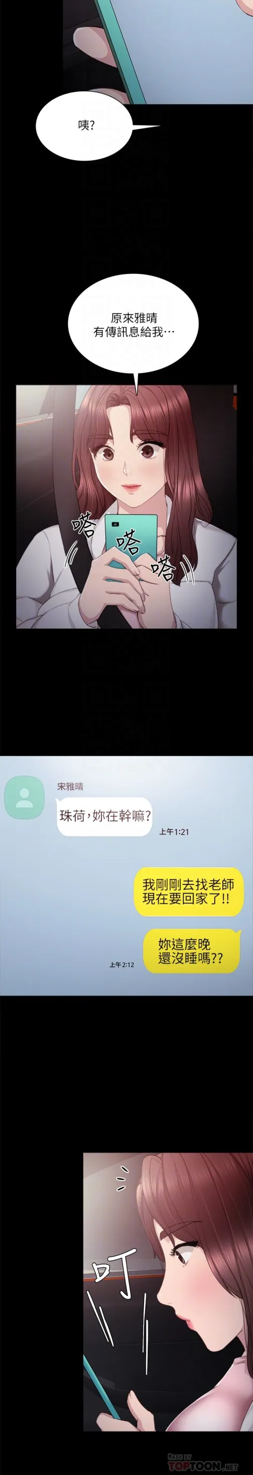 实习老师 - 第23话-突然失联的珠荷 - page 25