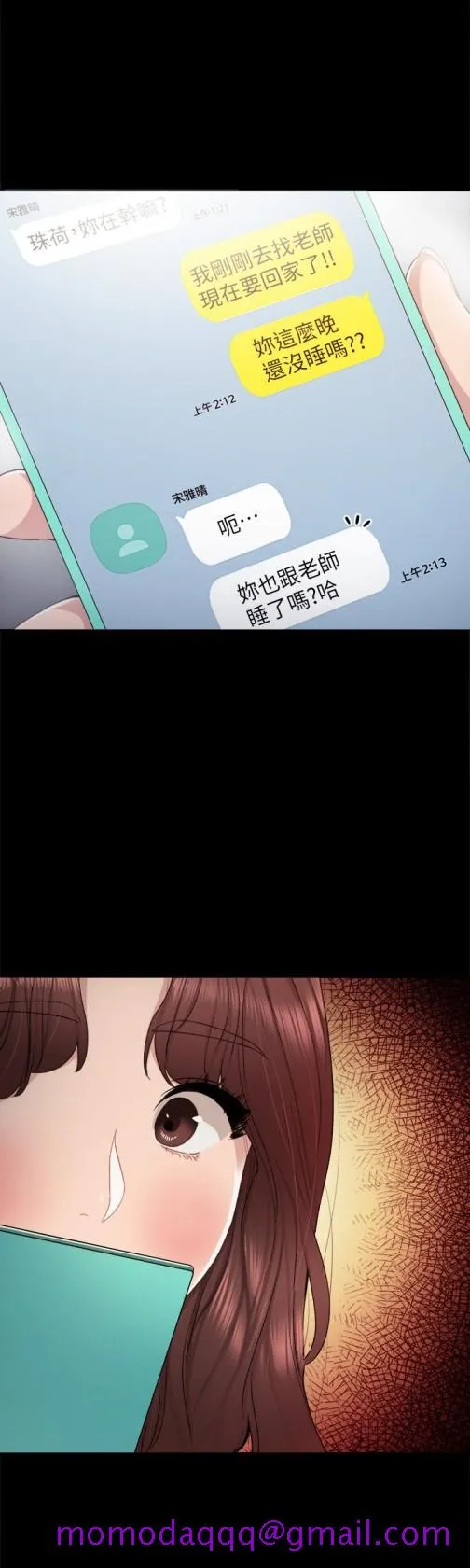 实习老师 - 第23话-突然失联的珠荷 - page 26