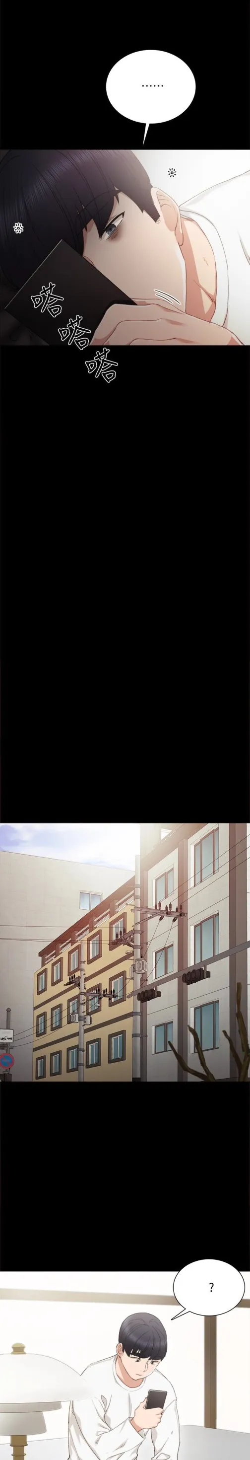 实习老师 - 第23话-突然失联的珠荷 - page 28