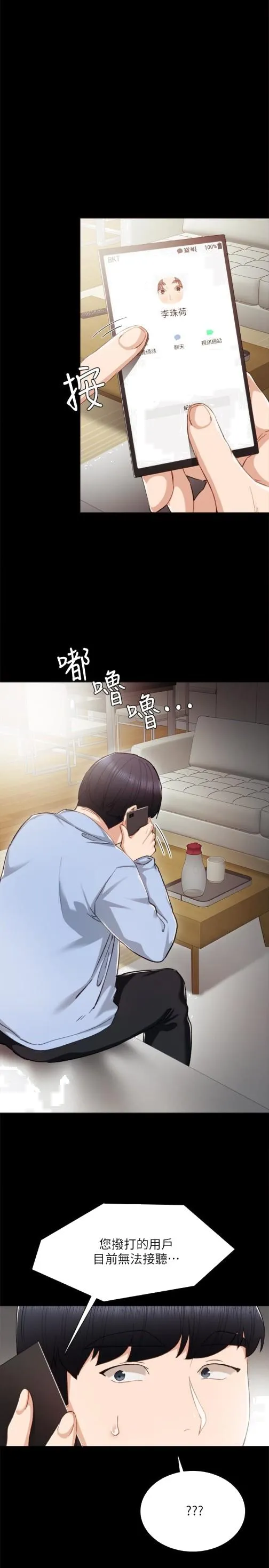 实习老师 - 第23话-突然失联的珠荷 - page 32