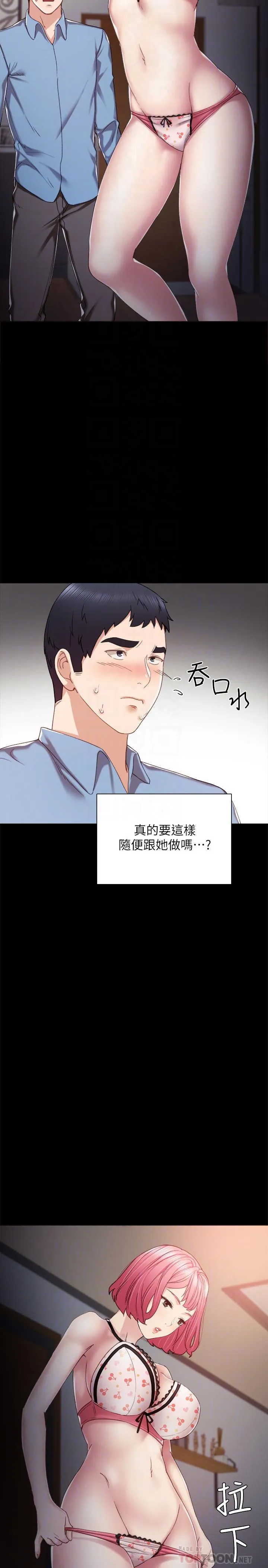实习老师 - 第29话-淫言碎语 - page 8