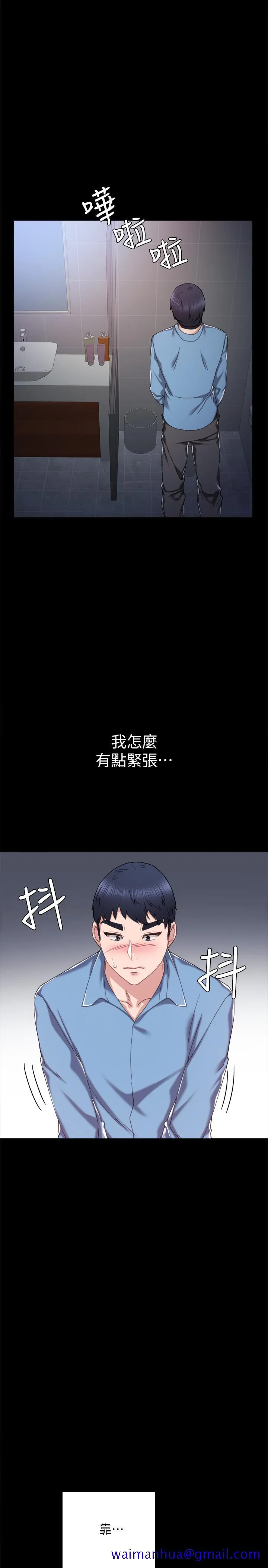 实习老师 - 第29话-淫言碎语 - page 11