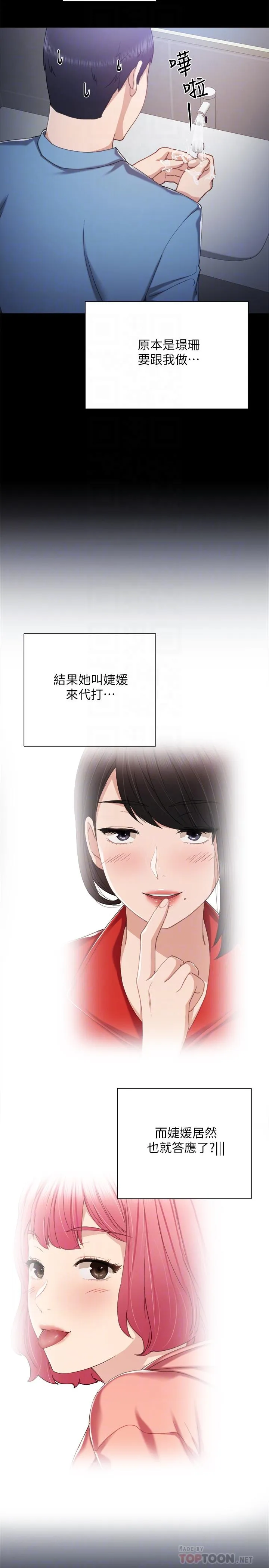 实习老师 - 第29话-淫言碎语 - page 12