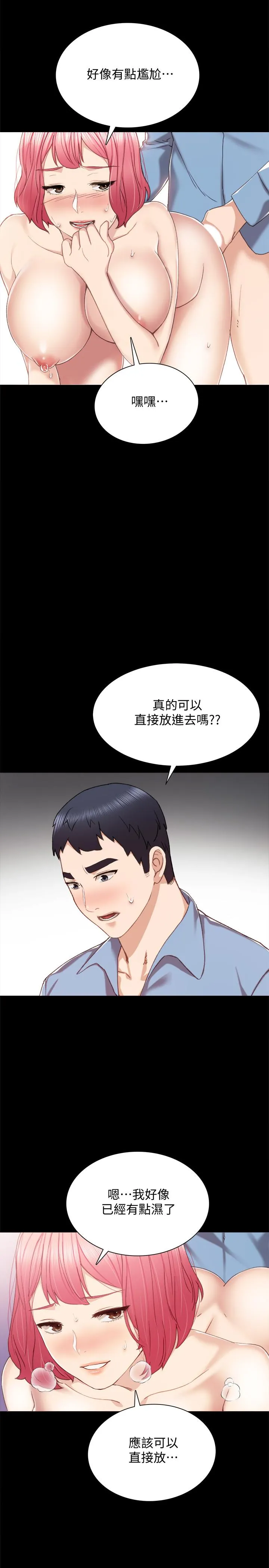实习老师 - 第29话-淫言碎语 - page 19