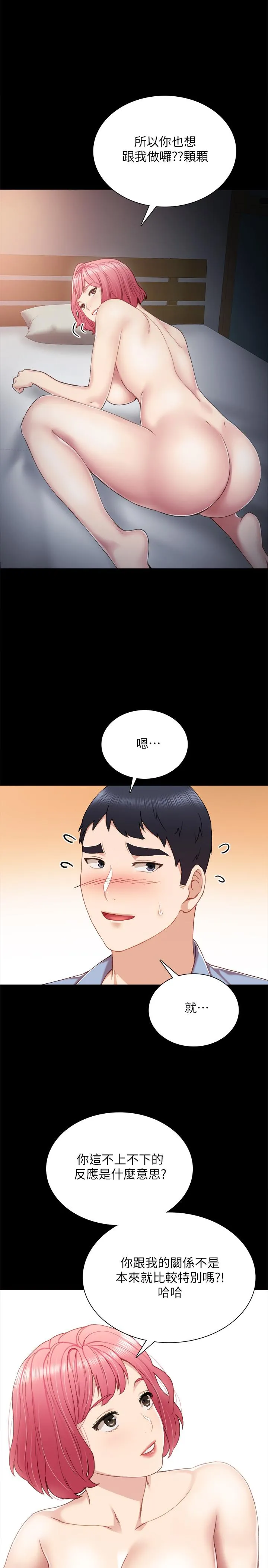 实习老师 - 第29话-淫言碎语 - page 22
