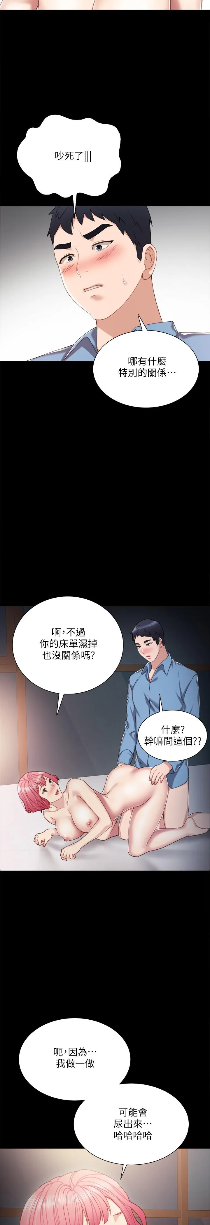 实习老师 - 第29话-淫言碎语 - page 23