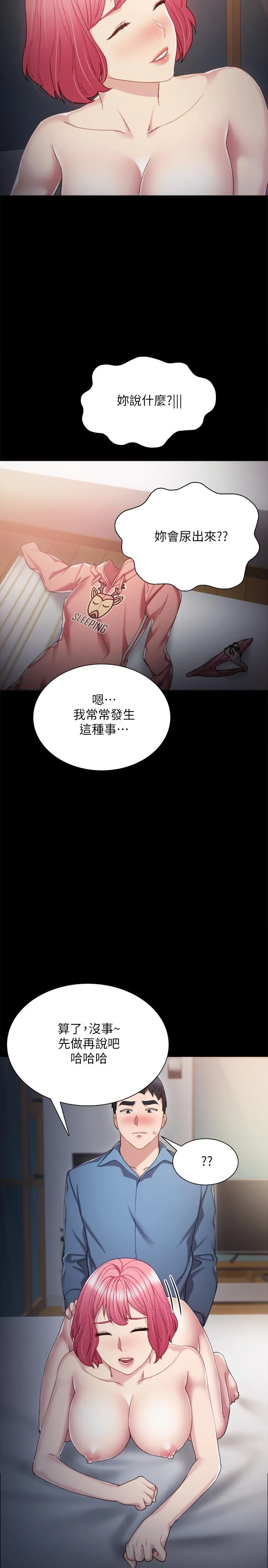 实习老师 - 第29话-淫言碎语 - page 24