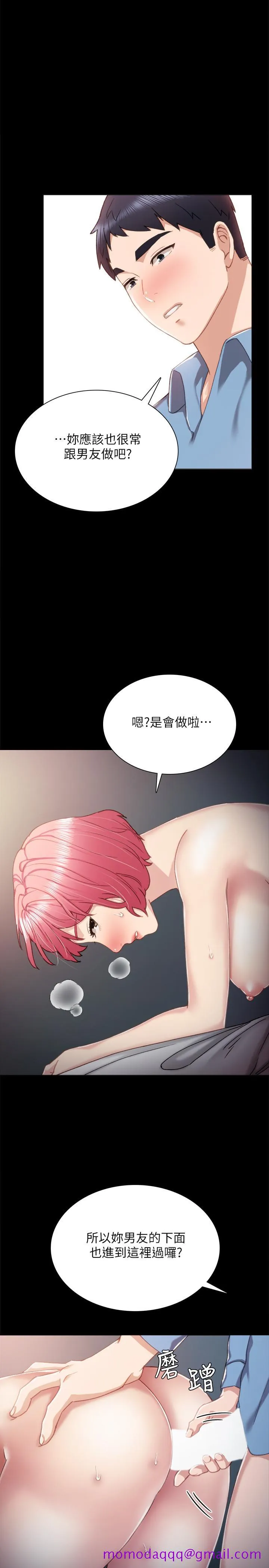 实习老师 - 第29话-淫言碎语 - page 26