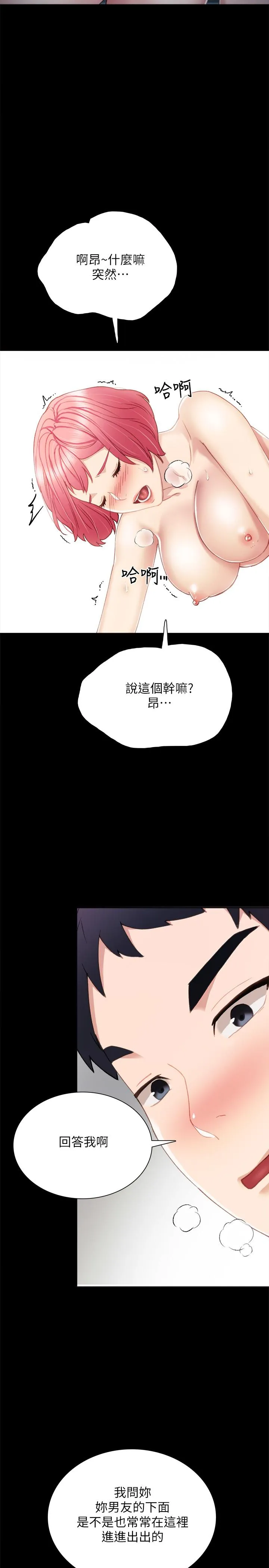 实习老师 - 第29话-淫言碎语 - page 27