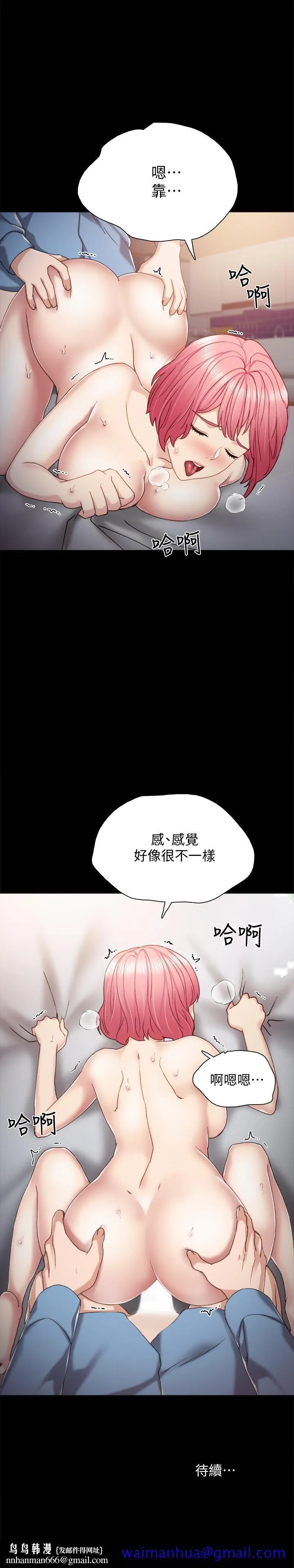 实习老师 - 第29话-淫言碎语 - page 31